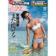 週刊 プレイボーイ 2015年 8/3号 No.31 [雑誌]