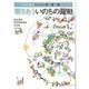 響きあういのちの躍動―子どもに学んだ和光の保育・葛藤編 [単行本]