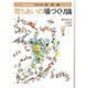 育ちあいの場づくり論―子どもに学んだ和光の保育・希望編 [単行本]
