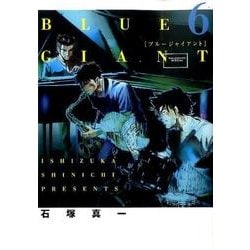 BLUE GIANT<６>(ビッグ コミックス) [コミック]