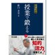 名著復刻 授業で鍛える 復刻版 [単行本]