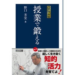 名著復刻 授業で鍛える 復刻版 [単行本]