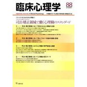 臨床心理学 Vol.15 No.4 [単行本]