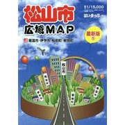 松山市広域MAP 第5版 (はい・まっぷα) [全集叢書]