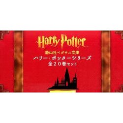 ハリー・ポッターシリーズ　全20巻+関連本
