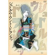 シュトルム・ウント・ドランクッ