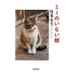 ミーのいない朝 新装版 (河出文庫) [文庫]