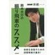 鈴木大介の振り飛車のススメ―初段を目指すための四間飛車の基本!(NHK将棋シリーズ) [単行本]