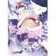 百年の初恋―犬と花冠(幻冬舎ルチル文庫) [文庫]