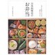 日本料理店のお弁当―仕出しや折詰ならではの技術と心づかい [単行本]
