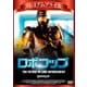 ロボコップ [DVD]