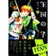 王国の子 6（KCx ITAN） [コミック]