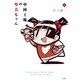 中国工場の琴音ちゃん〈1〉 [単行本]
