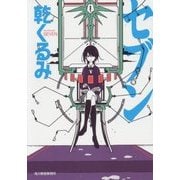 セブン(ハルキ文庫) [文庫]
