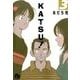 KATSU！<３>(コミック文庫（青年）) [文庫]