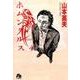 ホムンクルス<４>(コミック文庫（青年）) [文庫]
