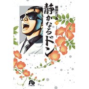 静かなるドン<３９>(コミック文庫（青年）) [文庫]