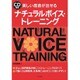 美しい高音が出せるナチュラルボイス・トレーニング―CD付き [単行本]