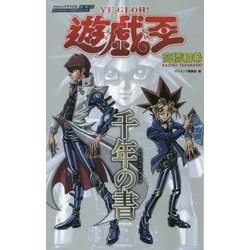ヨドバシ.com - 遊☆戯☆王キャラクターズガイドブック 千年の書 