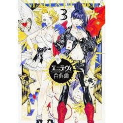 エニデヴィ　3(ハルタコミックス) [コミック]