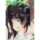 ハルタ　2015-JULY　volume　26(ハルタコミックス) [コミック]