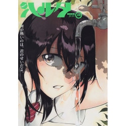ハルタ　2015-JULY　volume　26(ハルタコミックス) [コミック]