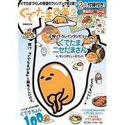 ぐでたまぴあ2 [ムックその他]