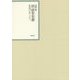 昭和年間 法令全書〈第26巻-2〉昭和27年 [全集叢書]