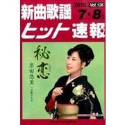 新曲歌謡ヒット速報 Vol.136 [単行本]