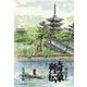 奈良まち奇豪列伝 [単行本]