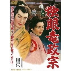 独眼竜政宗 [DVD]