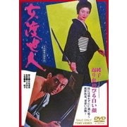 女渡世人