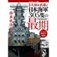 戦艦大和＆武蔵と日本海軍305隻の最期 (綜合ムック) [ムックその他]