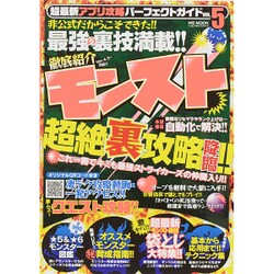 超最新アプリ攻略パーフェクトガイド VOL.5 MSムック [ムックその他]