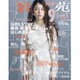 装苑 2015年 09月号 [雑誌]