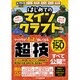 はじめてのマインクラフト (100％ムックシリーズ) [ムックその他]