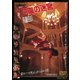 花園の迷宮 [DVD]