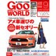 Goo WORLD (グーワールド) 北海道･東北版 2015年 09月号 [雑誌]