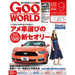 Goo WORLD (グーワールド) 北海道･東北版 2015年 09月号 [雑誌]