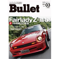 Bullet 2015年 08月号 vol.03 [雑誌]