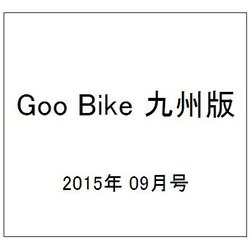 Goo Bike 九州版 2015年 09月号 [雑誌]