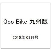 Goo Bike 九州版 2015年 09月号 [雑誌]