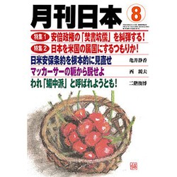 月刊 日本 2015年 08月号 [雑誌]