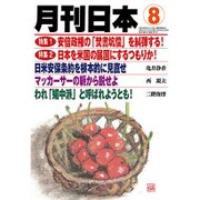 月刊 日本 2015年 08月号 [雑誌]