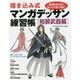 描き込み式マンガデッサン練習帳―和装武器編 [単行本]