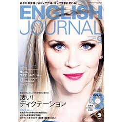 ENGLISH JOURNAL (イングリッシュジャーナル) 2015年 09月号 [雑誌]