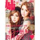 姉ageha(お姉さんアゲハ) 2015年 09月号 [雑誌]