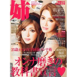姉ageha(お姉さんアゲハ) 2015年 09月号 [雑誌]