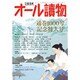 オール讀物 2015年 08月号 [雑誌]