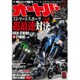 オートバイ 2015年 09月号 [雑誌]